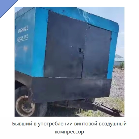 Бывший в употреблении винтовой воздушный компрессор — Промышленные компрессоры
