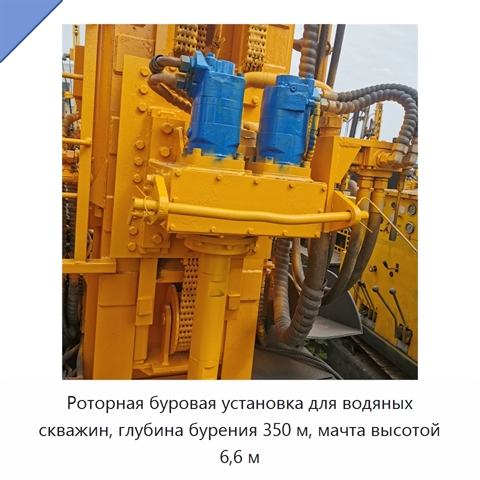 Роторная буровая установка для водяных скважин, глубина бурения 350 м, мачта высотой 6,6 м