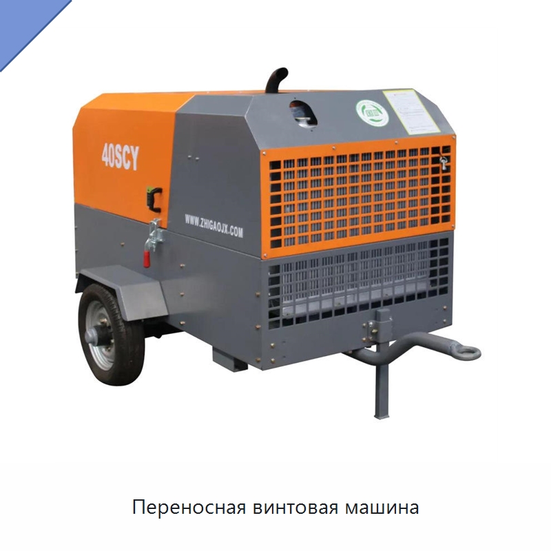 Переносная винтовая машина — Промышленные компрессоры