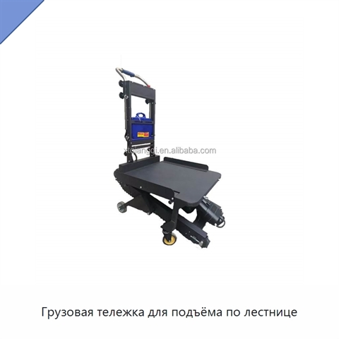 Грузовая тележка для подъёма по лестнице