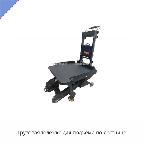 Грузовая тележка для подъёма по лестнице