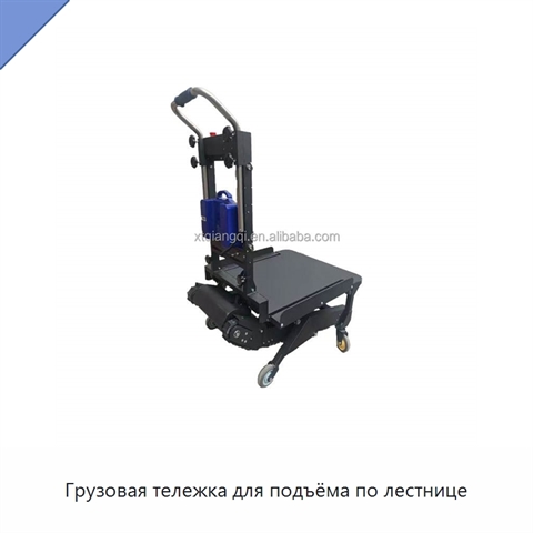 Грузовая тележка для подъёма по лестнице