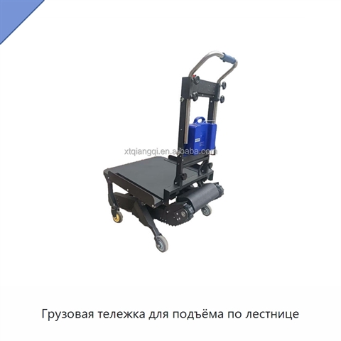 Грузовая тележка для подъёма по лестнице