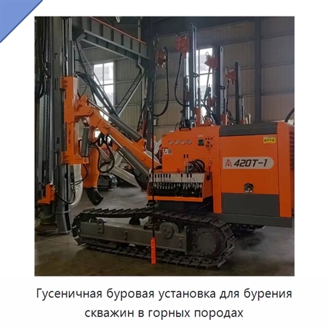 Гусеничная буровая установка для бурения скважин в горных породах