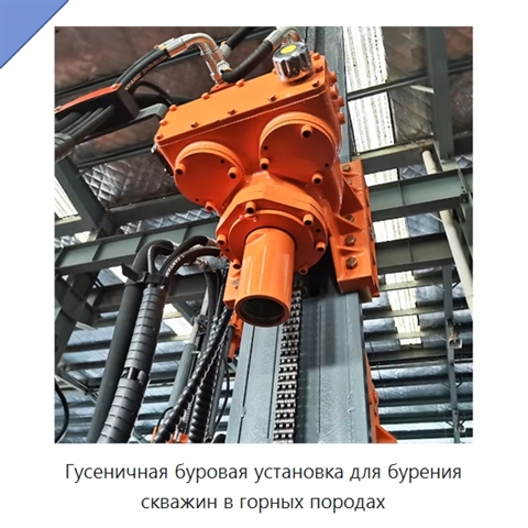 Гусеничная буровая установка для бурения скважин в горных породах
