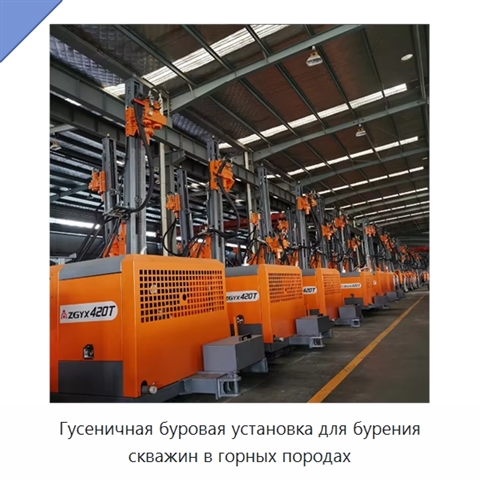 Гусеничная буровая установка для бурения скважин в горных породах