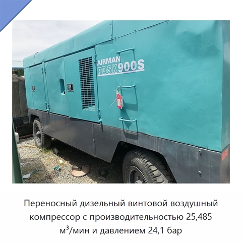 Переносный дизельный винтовой воздушный компрессор с производительностью 25,485 м³/мин и давлением 24,1 бар
