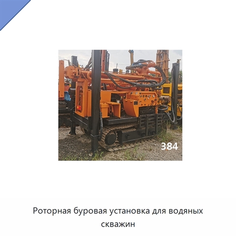 Роторная буровая установка для водяных скважин