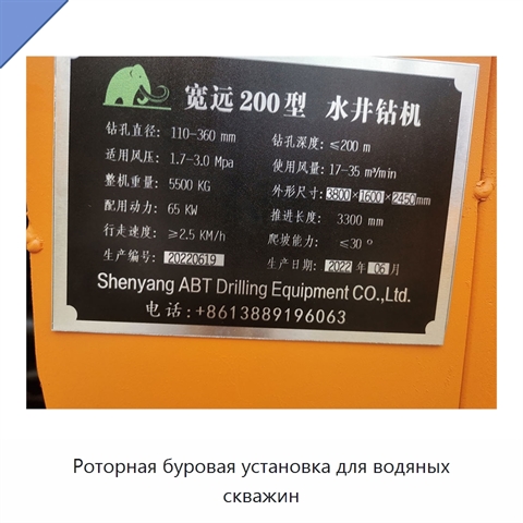 Роторная буровая установка для водяных скважин