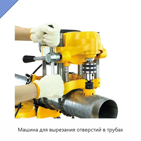 Машина для вырезания отверстий в трубах