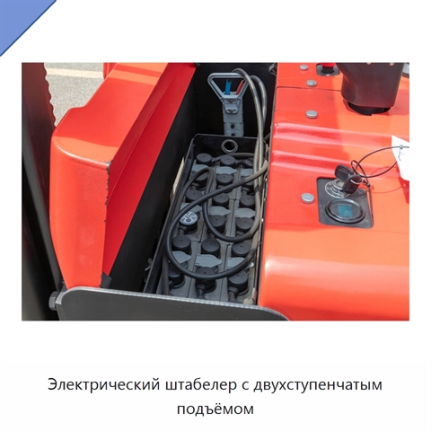 Электрический штабелер с двухступенчатым подъёмом