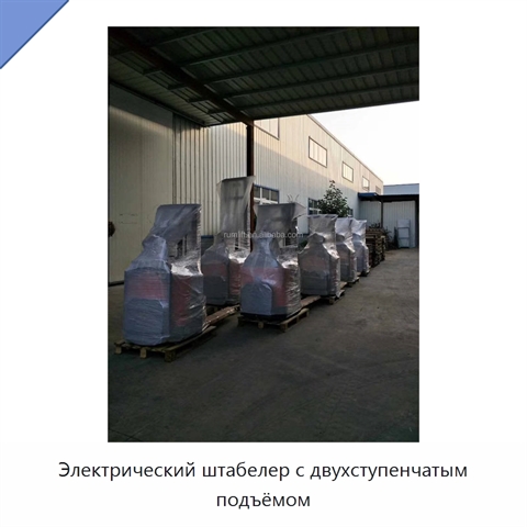 Электрический штабелер с двухступенчатым подъёмом