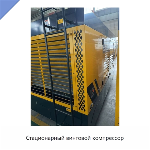 Стационарный винтовой компрессор