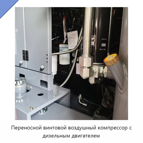 Переносной винтовой воздушный компрессор с дизельным двигателем