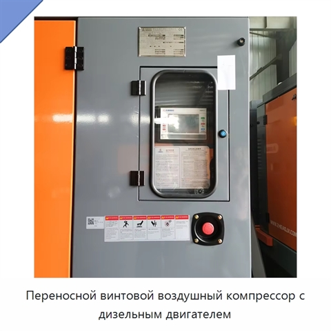 Переносной винтовой воздушный компрессор с дизельным двигателем