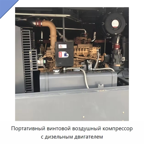 Портативный винтовой воздушный компрессор с дизельным двигателем