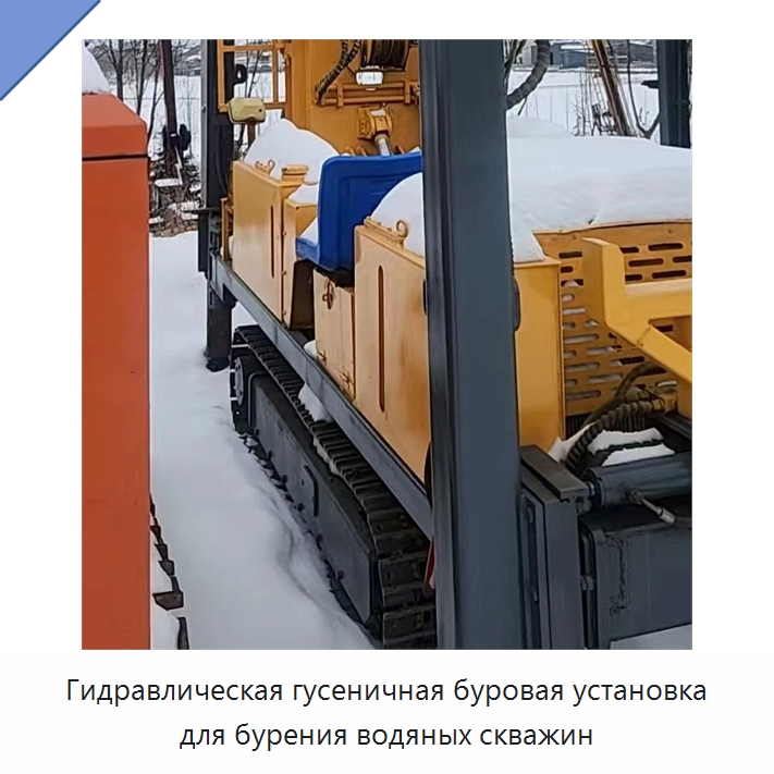 Гидравлическая гусеничная буровая установка для бурения водяных скважин — Горнодобывающее оборудование