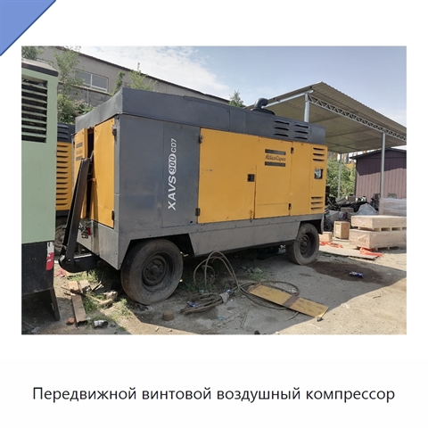 Передвижной винтовой воздушный компрессор