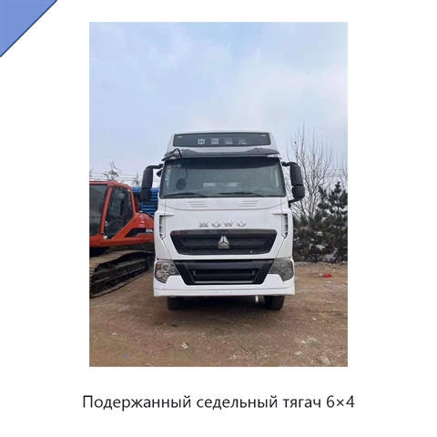Подержанный седельный тягач 6×4