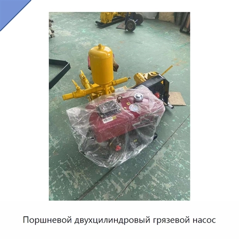 Поршневой двухцилиндровый грязевой насос