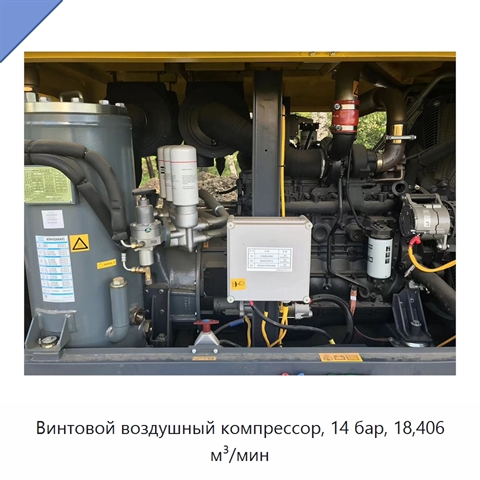 Винтовой воздушный компрессор, 14 бар, 18,406 м³/мин