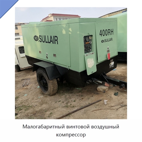 Малогабаритный винтовой воздушный компрессор