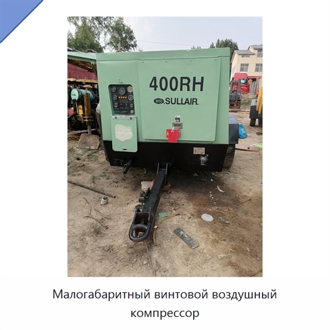 Малогабаритный винтовой воздушный компрессор