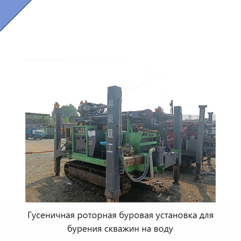 Гусеничная роторная буровая установка для бурения скважин на воду