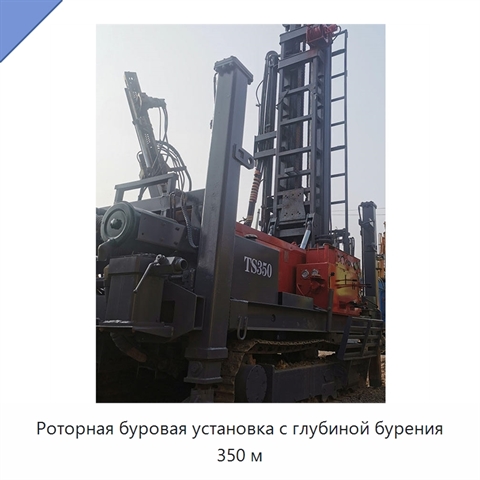 Роторная буровая установка с глубиной бурения 350 м