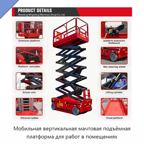 Мобильная вертикальная мачтовая подъёмная платформа для работ в помещениях