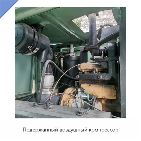 Подержанный воздушный компрессор