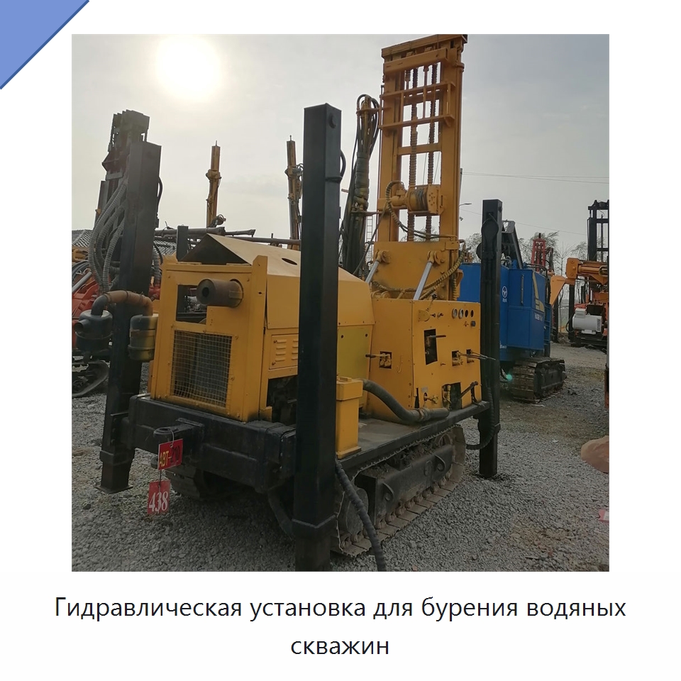 Гидравлическая установка для бурения водяных скважин — Горнодобывающее оборудование