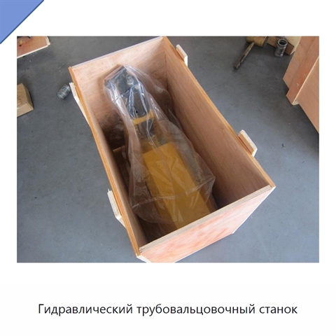 Гидравлический трубовальцовочный станок