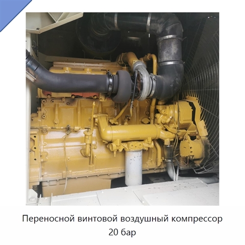 Переносной винтовой воздушный компрессор 20 бар