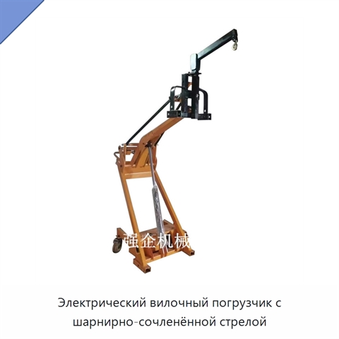 Электрический вилочный погрузчик с шарнирно-сочленённой стрелой