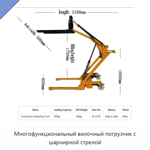 Многофункциональный вилочный погрузчик с шарнирной стрелой