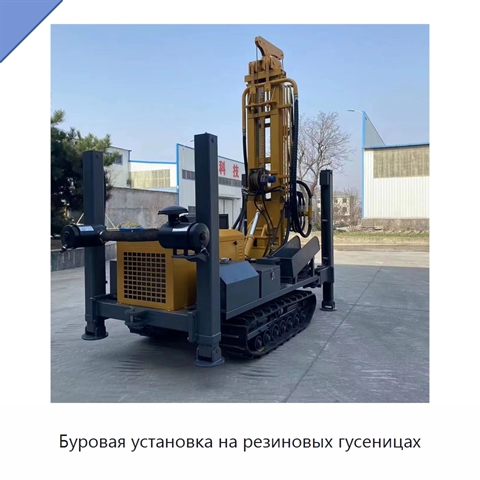 Буровая установка на резиновых гусеницах