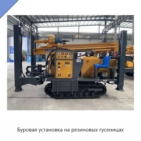 Буровая установка на резиновых гусеницах