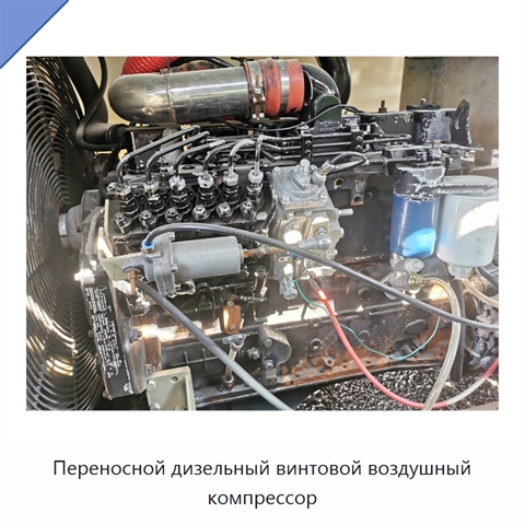 Переносной дизельный винтовой воздушный компрессор