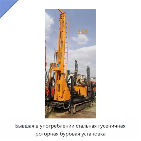 Бывшая в употреблении стальная гусеничная роторная буровая установка