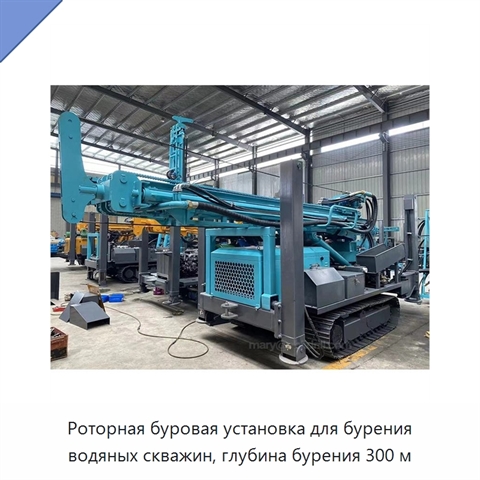 Роторная буровая установка для бурения водяных скважин, глубина бурения 300 м