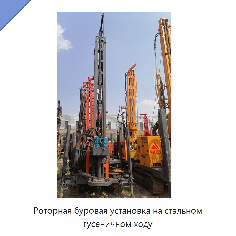 Роторная буровая установка на стальном гусеничном ходу — Нефтепромысловое оборудование
