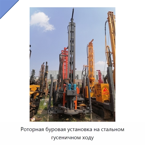 Роторная буровая установка на стальном гусеничном ходу