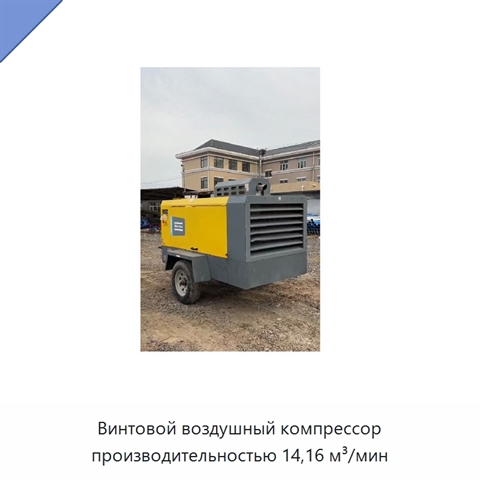 Винтовой воздушный компрессор производительностью 14,16 м³/мин