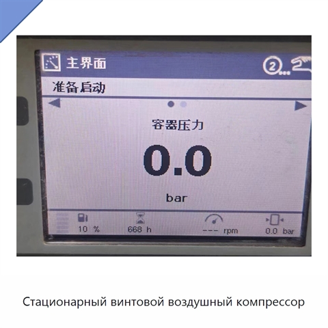 Стационарный винтовой воздушный компрессор
