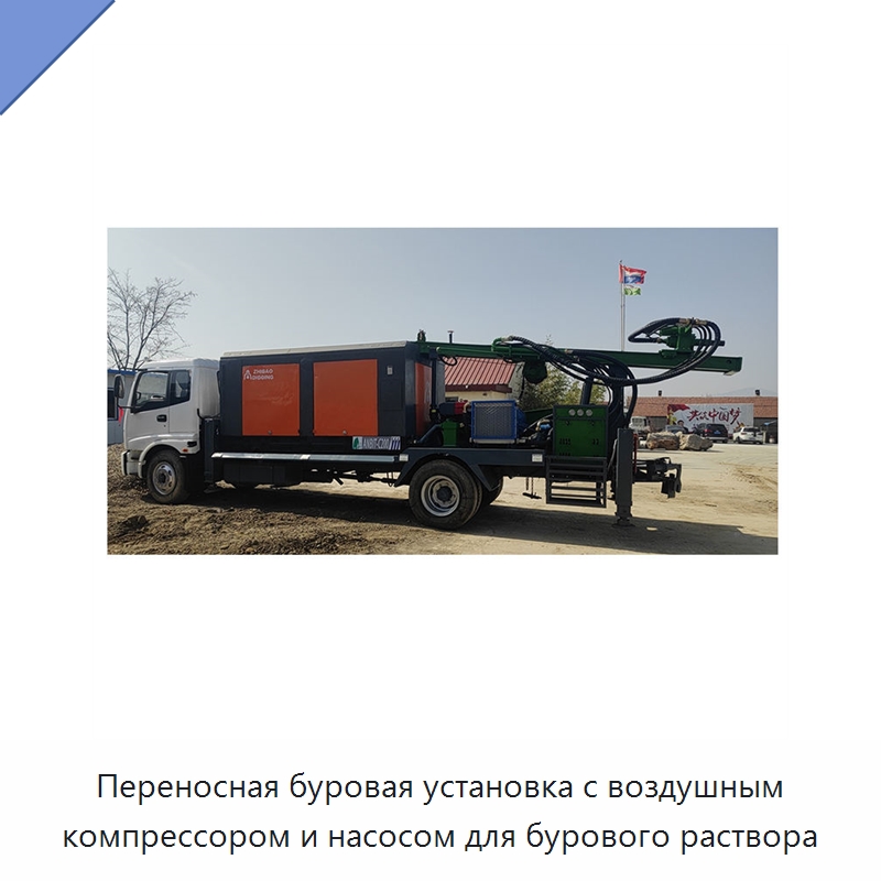Переносная буровая установка с воздушным компрессором и насосом для бурового раствора — Промышленные компрессоры