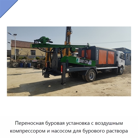 Переносная буровая установка с воздушным компрессором и насосом для бурового раствора