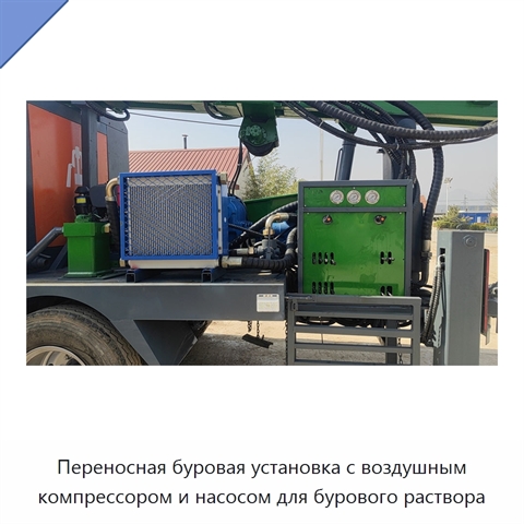 Переносная буровая установка с воздушным компрессором и насосом для бурового раствора
