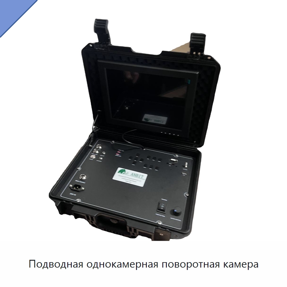 Подводная однокамерная поворотная камера — Специальные испытательные приборы