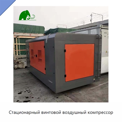 Стационарный винтовой воздушный компрессор